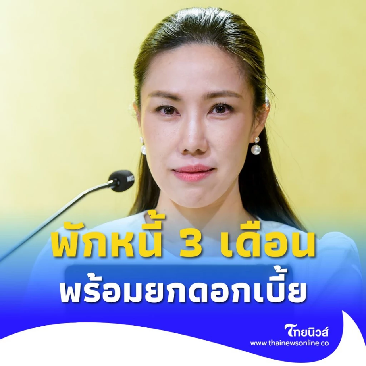 ออมสินออกมาตรการเร่งด่วน พักหนี้ 3 เดือน พร้อมยกดอกเบี้ย