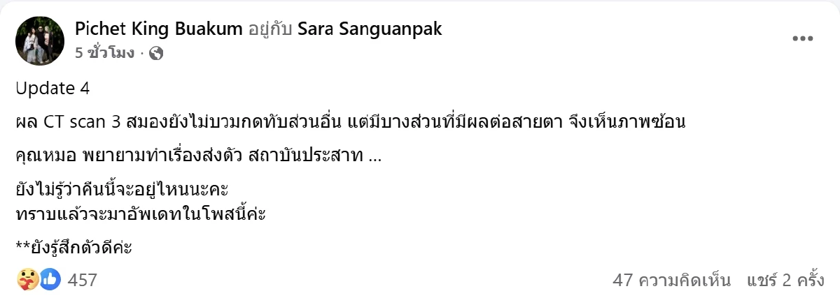 ภรรยา คิง เดอะวอยซ์ เผยอาการสามีล่าสุด หลังถูกหามส่ง รพ. ด่วน