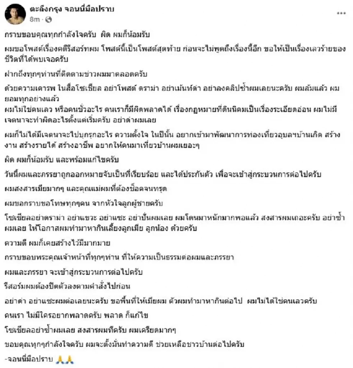 จอนนี่ มือปราบ เคลื่อนไหวหลังได้ประกันตัว วอนอย่าซ้ำเติม