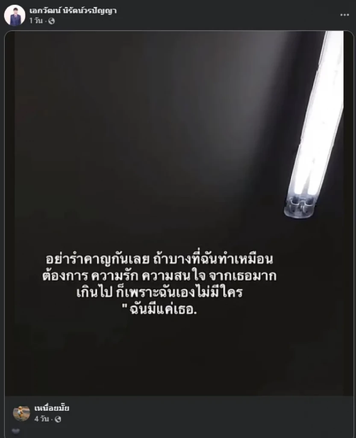 เบสท์ เอกวัฒน์ ตัดพ้อกลางดราม่าครอบครัว โพสต์ภาพที่ยังเหลือยู่