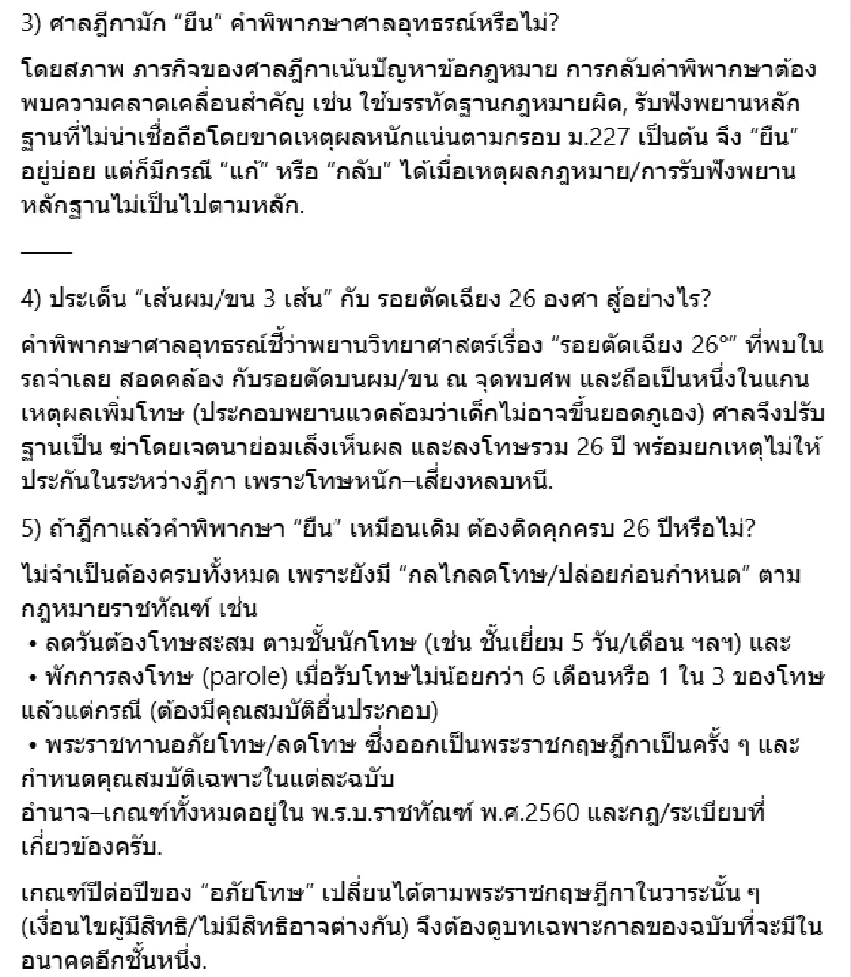 ทนายคู่ใจ ชี้หนทางสู้ ลุงพล ในชั้นศาลฎีกา คดีน้องชมพู่