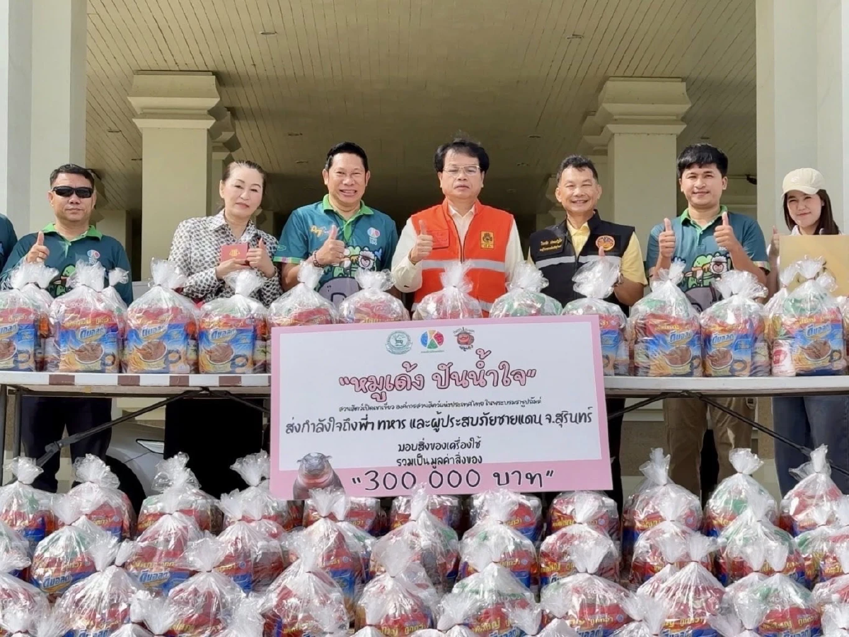 หมูเด้งนำรอยยิ้มจากเขาเขียวส่งต่อกำลังใจช่วยชายแดนไทย กัมพูชา