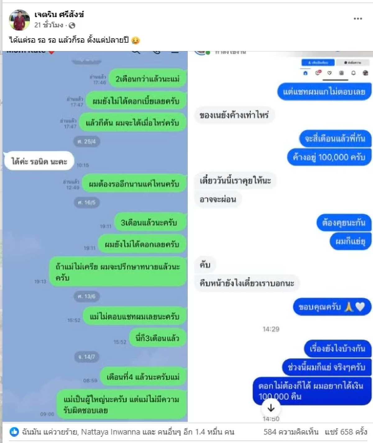 ดราม่าร้อน \"เนเงิน\" ไลฟ์ชี้แจงหลังทวงหนี้แม่คนดัง ยืมไม่คืน