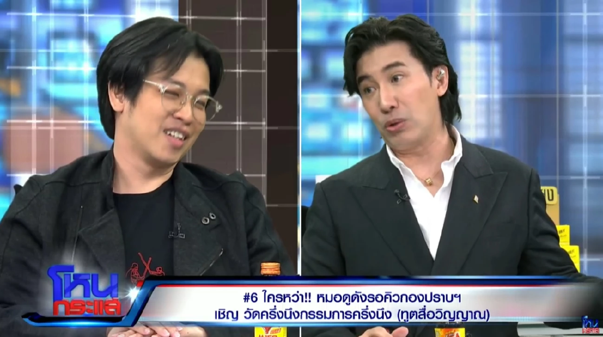 \"หมอบี ทูตสื่อวิญญาณ\" ขอไม่ตอบ 1 คำถาม แม้จะโดน \"หนุ่ม กรรชัย\" ซัก