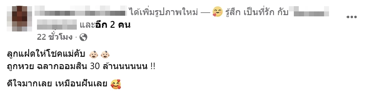 ลูกแฝดให้โชค สาวลพบุรี ถูกสลากออมสินรางวัลใหญ่ รับทรัพย์จุกๆ