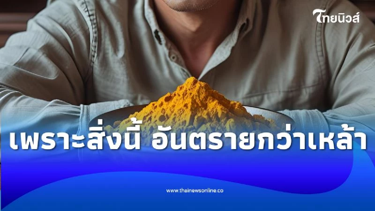 ชายวัย 54 ตับวายเฉียบพลันใน 1 สัปดาห์ เตือนภัยสิ่งที่ทำร้ายตับมากกว่าแอลกอฮอล์
