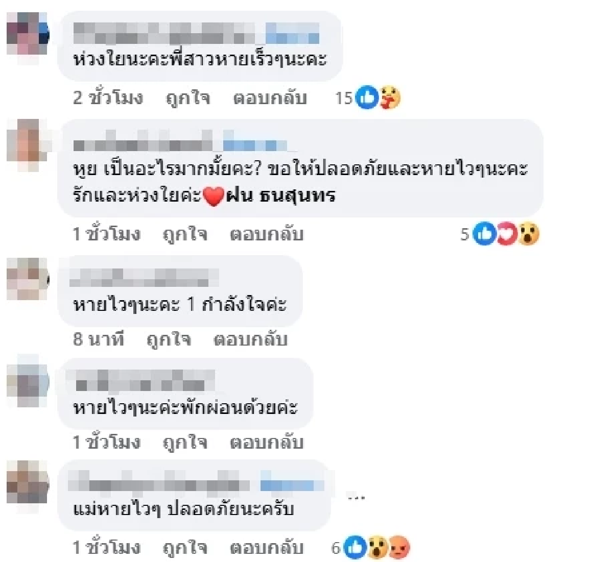 อัพเดตอาการ ”ฝน ธนสุนทร” หกล้มหน้าคว่ำ ซี่โครงร้าว แฟนคลับแห่ส่งกำลังใจ