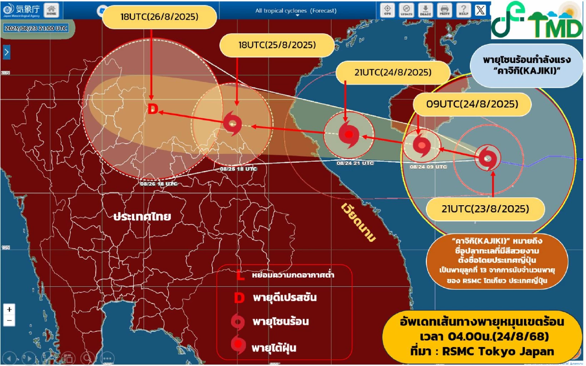 อุตุฯ เตือน 24–27 ส.ค. 68 ประเทศไทย ฝนตกหนักถึงหนักมากหลายพื้นที่