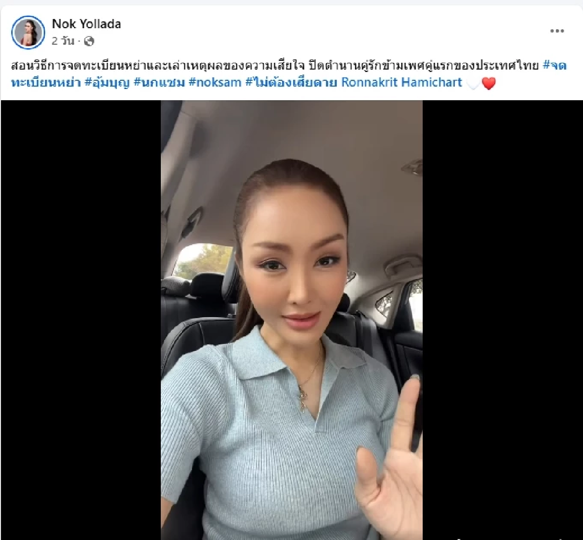 \"นก ยลดา\" เผยสาเหตุ จดทะเบียน 8 ปี ทั้งที่เพิ่งมีสมรสเท่าเทียม
