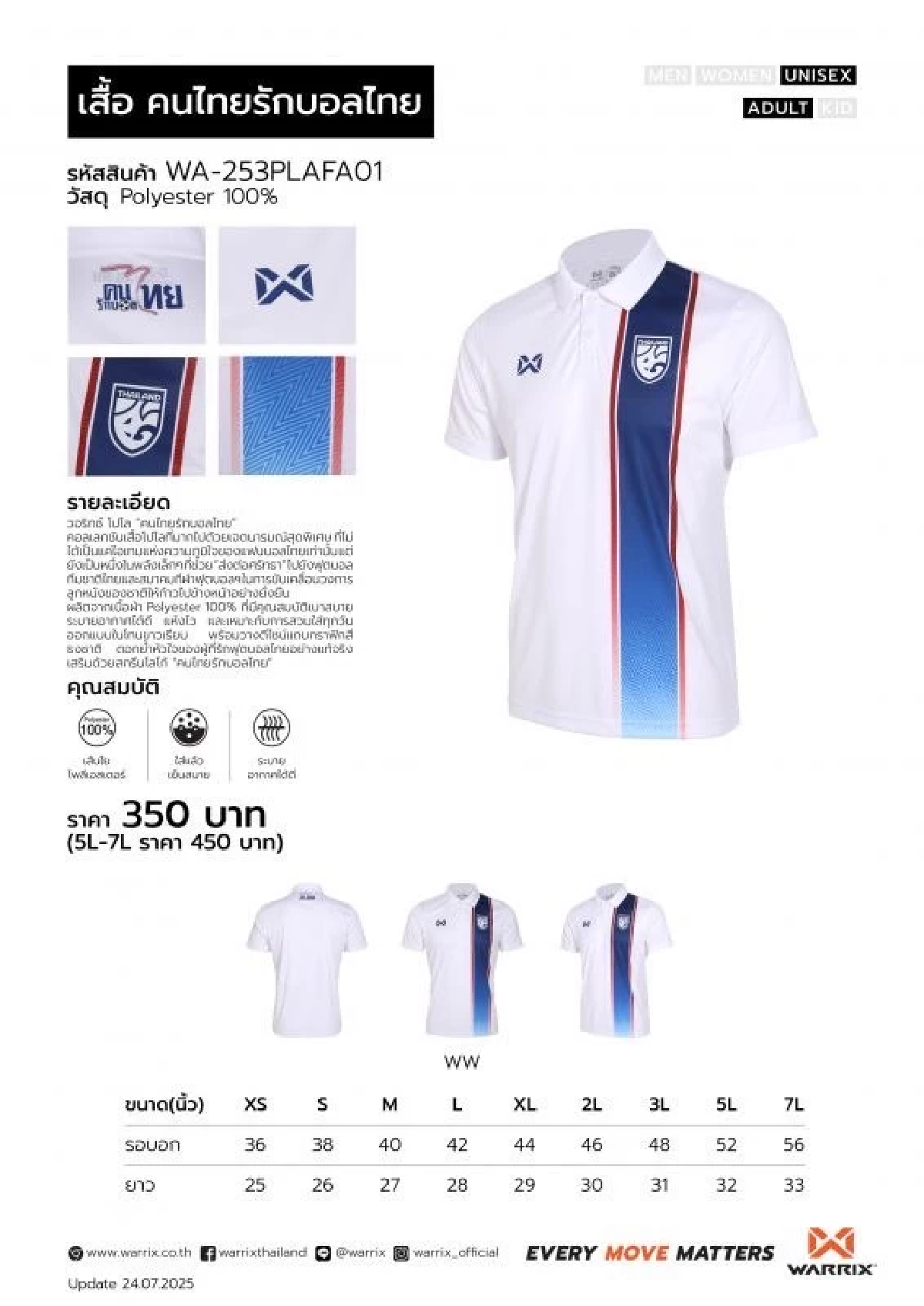 \"มาดามแป้ง\"เปิดตัวเสื้อ\"คนไทยรักบอลไทย\" หนึ่งก้าวอันยิ่งใหญ่พาบอลไทยก้าวสู่อนาคต