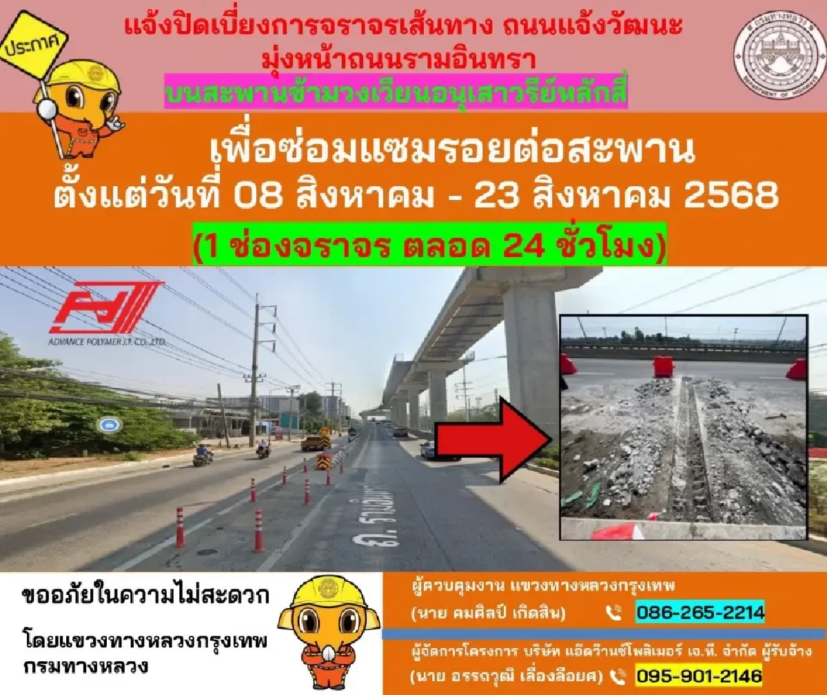 ปิดถนนแจ้งวัฒนะ 16 วัน ซ่อมสะพานข้ามวงเวียนบางเขน แนะเส้นทางเลี่ยง