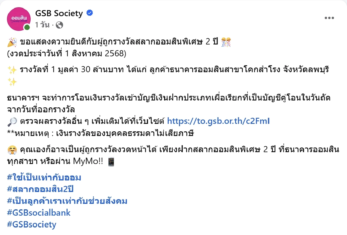 ลูกแฝดให้โชค สาวลพบุรี ถูกสลากออมสินรางวัลใหญ่ รับทรัพย์จุกๆ