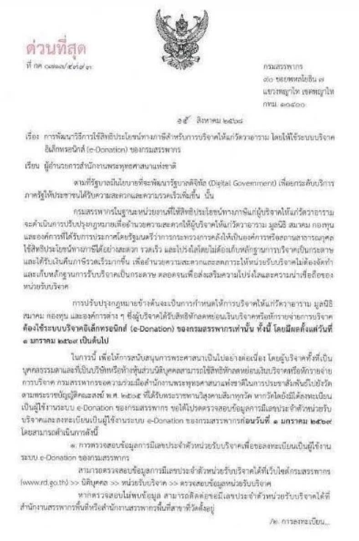 เงินทำบุญ เข้าวัดต้องใช้ระบบใหม่ เริ่มปีหน้า สรรพากรเร่งคุมเข้ม
