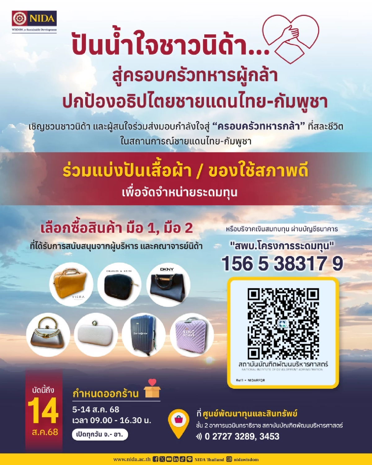 \"นิด้า\"มอบทุนเรียนฟรี แด่ ทายาท-คู่สมรส วีรบุรุษผู้ปกป้องแผ่นดินไทย