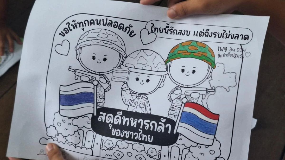 น่ารักอบอุ่นหัวใจ! เด็ก ป.1 วาดภาพส่งแรงใจให้ทหารชายแดน