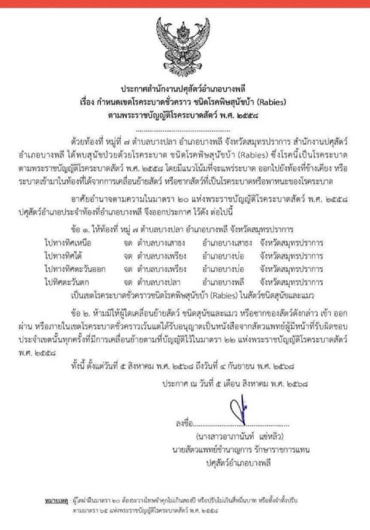 โรคพิษสุนัขบ้าระบาด เช็กพื้นที่ห้ามเคลื่อนย้ายสัตว์ มีเขตไหนบ้าง