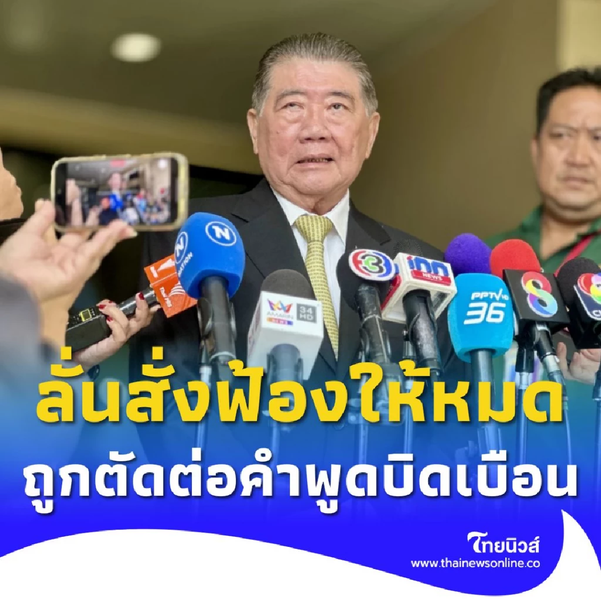 ภูมิธรรม ฉุนถูกวิจารณ์เข้าข้างกัมพูชา ลั่นฟ้องให้หมด