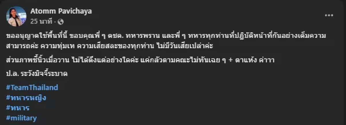 \"ผู้กองอะตอม\" เล่าอีกมุม ภาพชี้นิ้วใส่ทหารเขมร แท้จริงเป็นยังไง