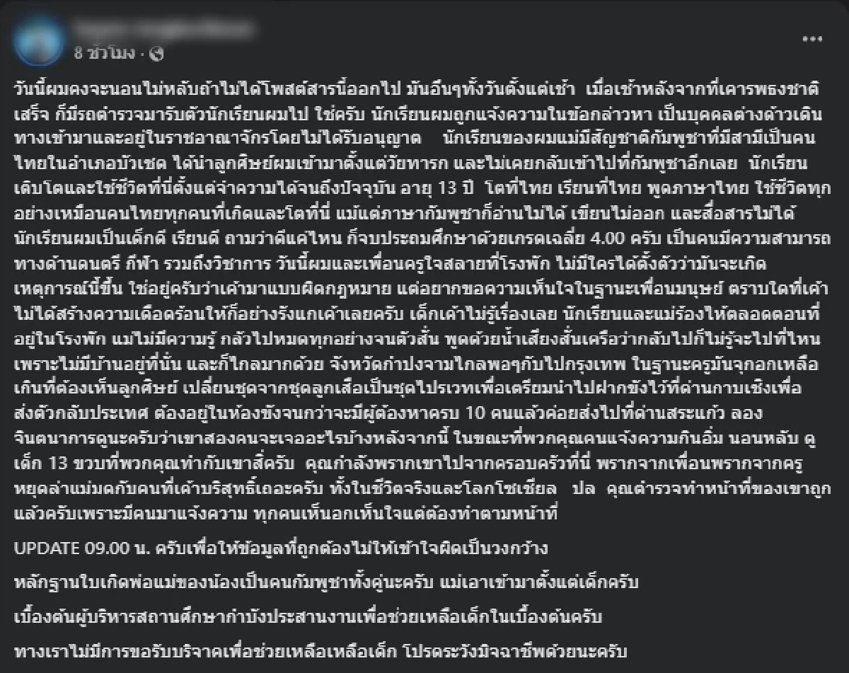 ครู อัปเดตล่าสุด พร้อมเผยสภาพจิตใจลูกศิษย์ หลังถูกจับ
