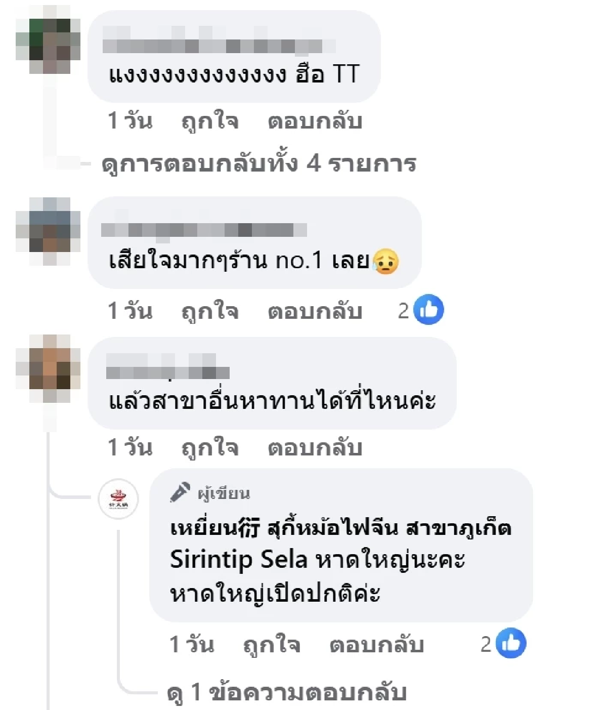 ปิดตำนาน 10 ปี สุกี้หม้อไฟเจ้าดัง ประกาศปิดสาขา ทำลูกค้าบ่นเสียดาย
