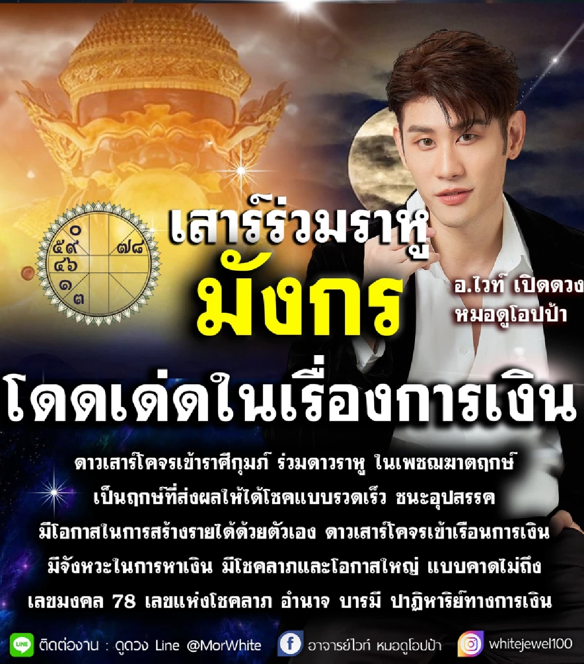 2 ราศี เงินเด่น ได้บ้าน ทรัพย์ใหญ่ หลังดาวเสาร์ย้ายร่วมราหู 23 ส.ค.