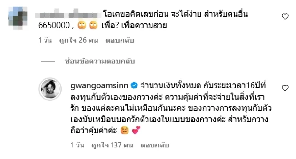 กวาง เผยหมดเปลือก 16 ปี แห่งการลงทุน ทำศัลยกรรมอะไรบ้าง คุ้มไหม