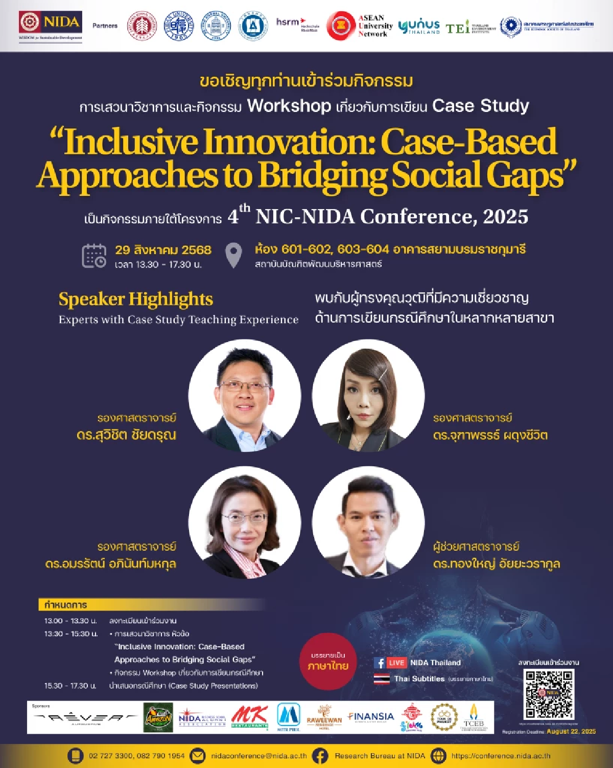 \"นิด้า\"จัด 4th NIC – NIDA Conference, 2025 เฉลิมฉลองก้าวสู่ปีที่ 60