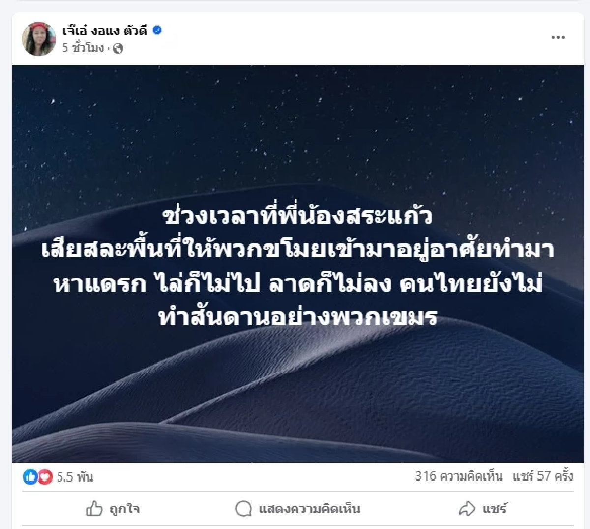เอาแล้ว \"เจ๊เอ๋\" งัดไม้เด็ดจัดการเขมร ลั่นเสียสละจับปลายสายเอง