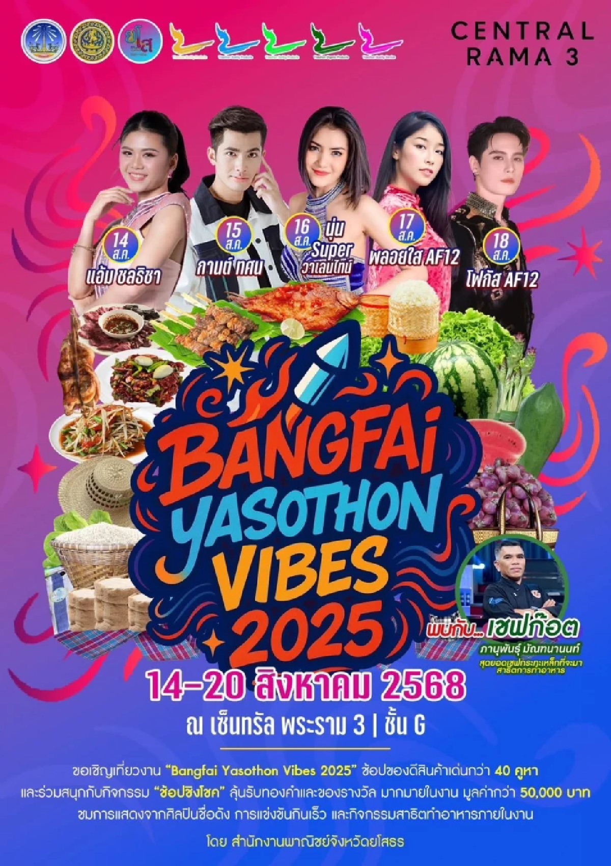 ยโสธร เปิดงาน \"Bangfai Yasothon Vibes 2025\" ดันสินค้า OTOP ต่อยอด Soft Power สู่ตลาดสากล