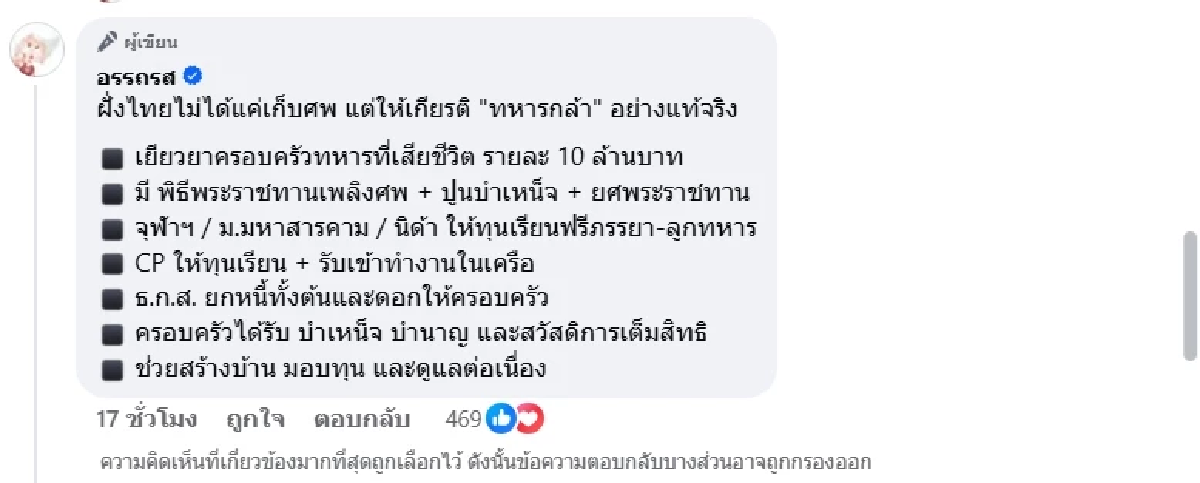เดือด \"เป็กกี้\" สุดทน ซัดอินฟลูฯเขมร หลังไลฟ์สดโยนบาปให้ฝั่งไทย