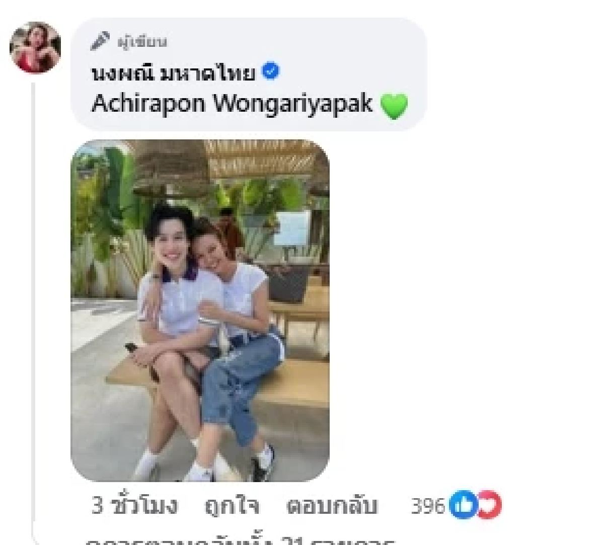 เปิดวาร์ป หนุ่มตี๋สุดหล่อ \"แฟนใหม่ จ๊ะ นงผณี\" ดีกรีไม่ธรรมดา