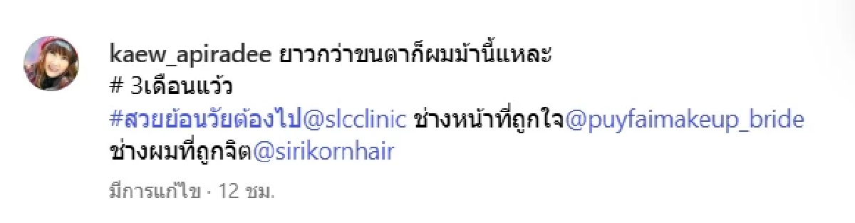 ภาพล่าสุด แก้ว อภิรดี หลังศัลยกรรม 3 เดือน หน้าเด็กลงแทบจำไม่ได้