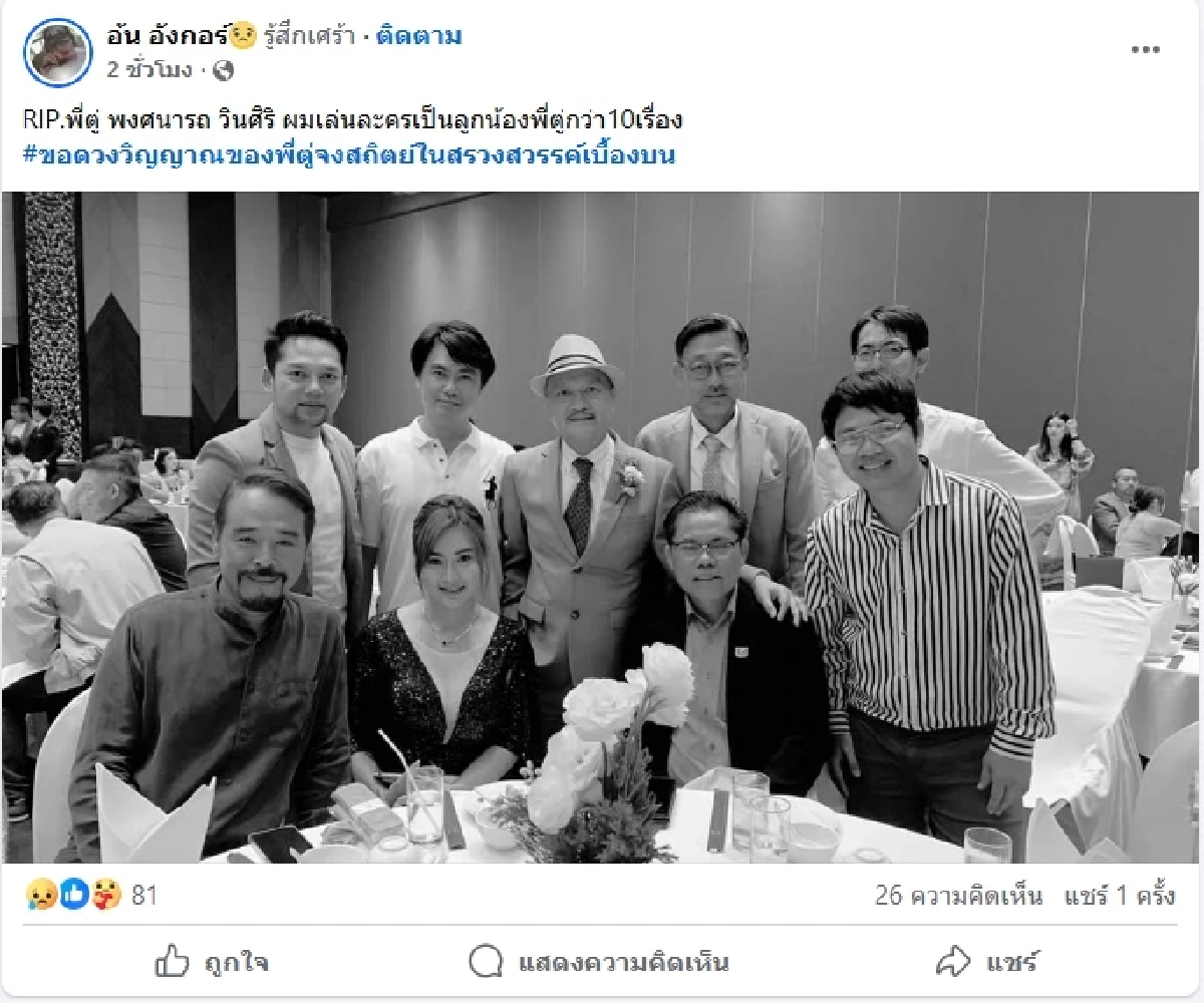 เปิดสาเหตุเสียชีวิต  \"ตู่ พงศนารถ\" ดาวร้ายรุ่นใหญ่วัย 72 ปี