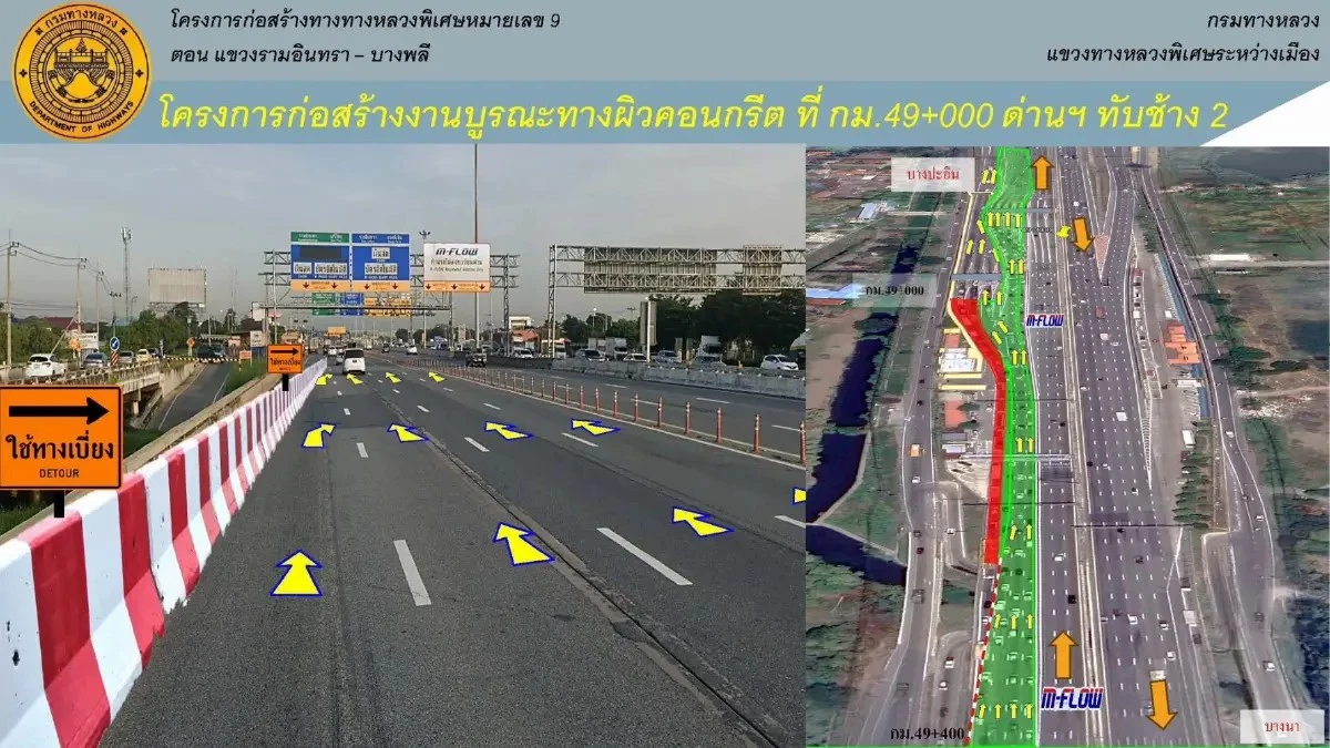 ปิดจราจรมอเตอร์เวย์ 20 วัน มุ่งหน้า รามคำแหง - เสรีไทย