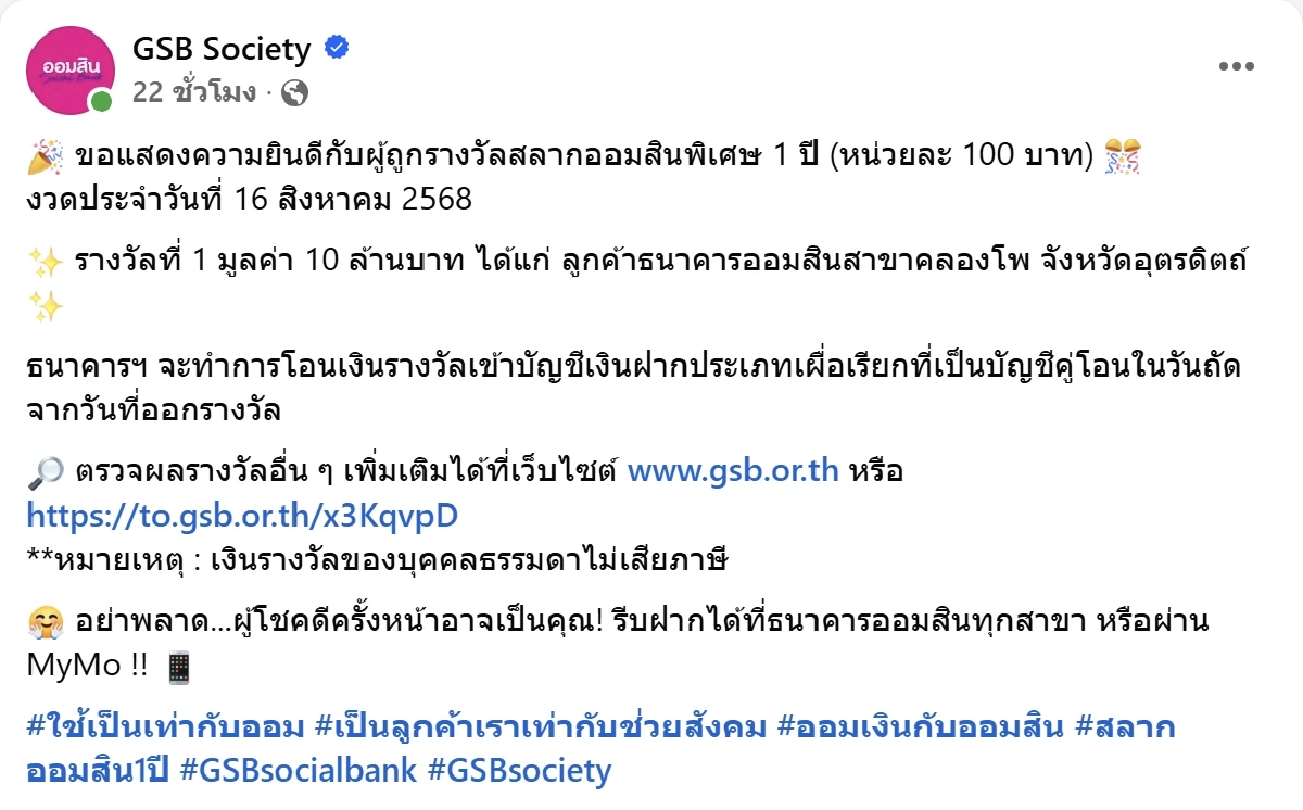 ชาวอุตรดิตถ์ ดวงเฮง ถูกสลากออมสินรางวัลใหญ่ รับทรัพย์ 10 ล้าน