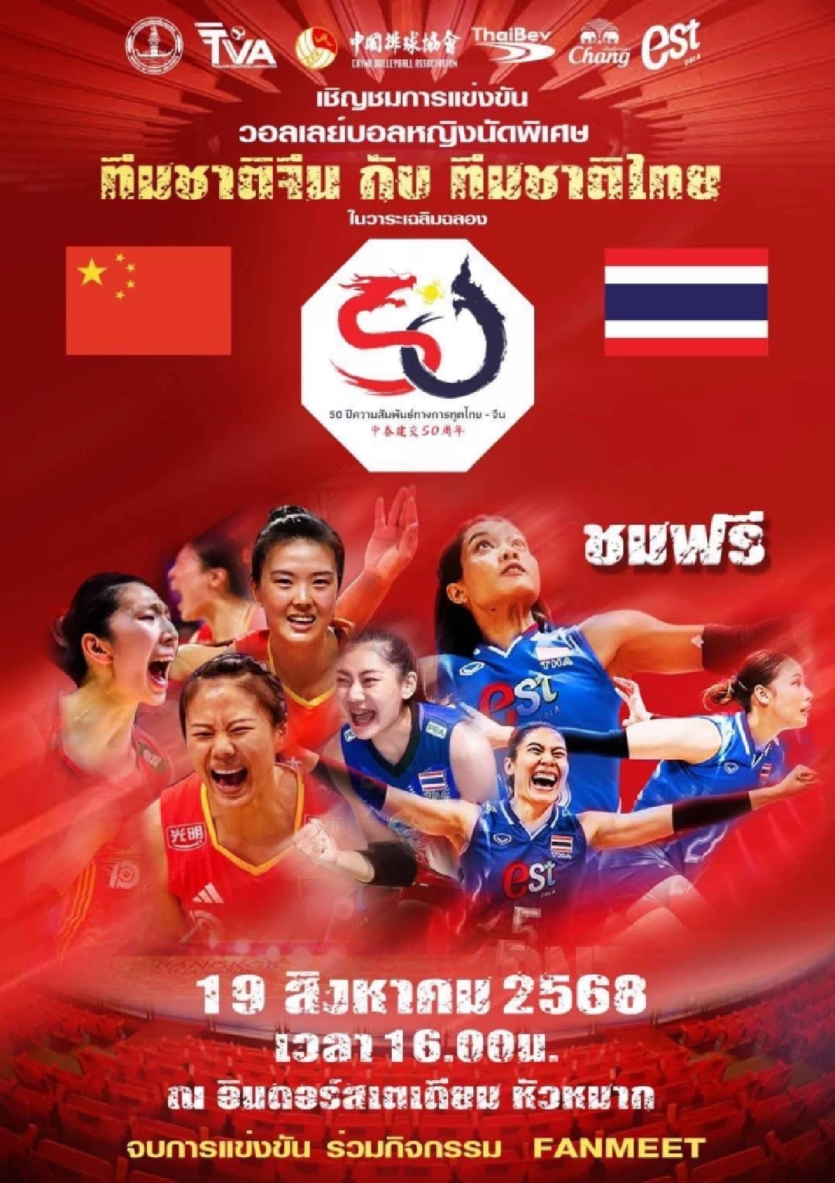 \"วอลเลย์บอลหญิงไทย\" โปรแกรมวอลเลย์บอลสาวไทยในชิงแชมป์โลก 2025