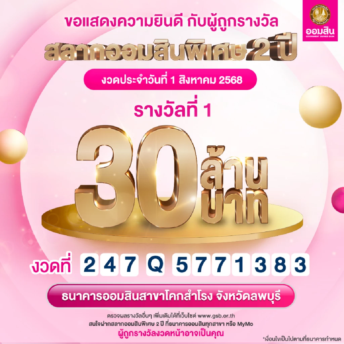 ลูกแฝดให้โชค สาวลพบุรี ถูกสลากออมสินรางวัลใหญ่ รับทรัพย์จุกๆ