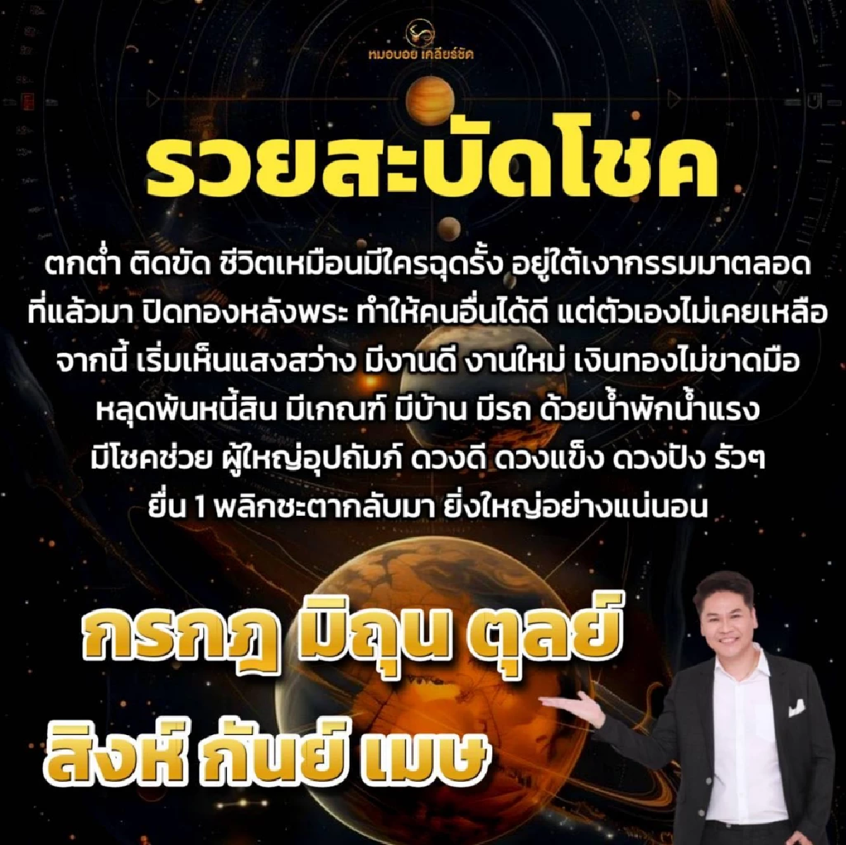 โหรดังเคาะแล้ว 6 ราศี รวยสะบัดโชค หลุดพ้นหนี้สิน มีบ้าน มีรถ