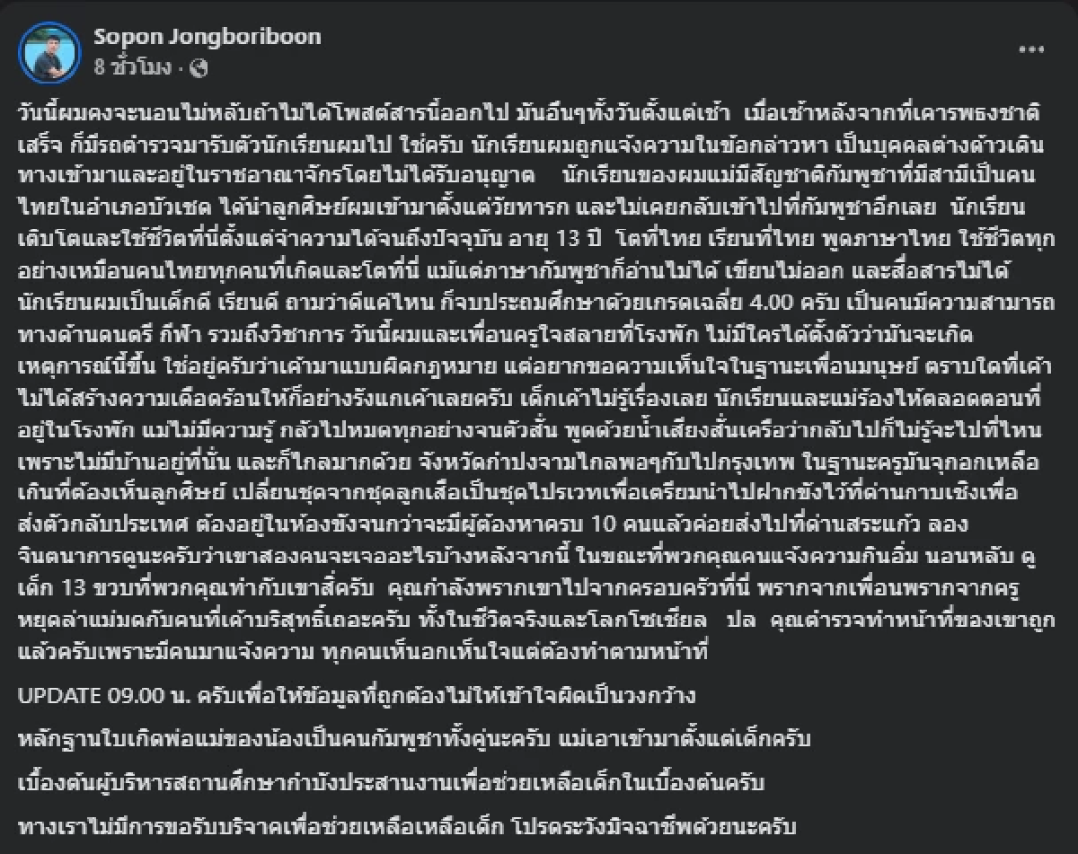 ครูสะเทือนใจ ลูกศิษย์วัย 13 ปี ถูกแจ้งจับ ฟังสาเหตุยิ่งเศร้า