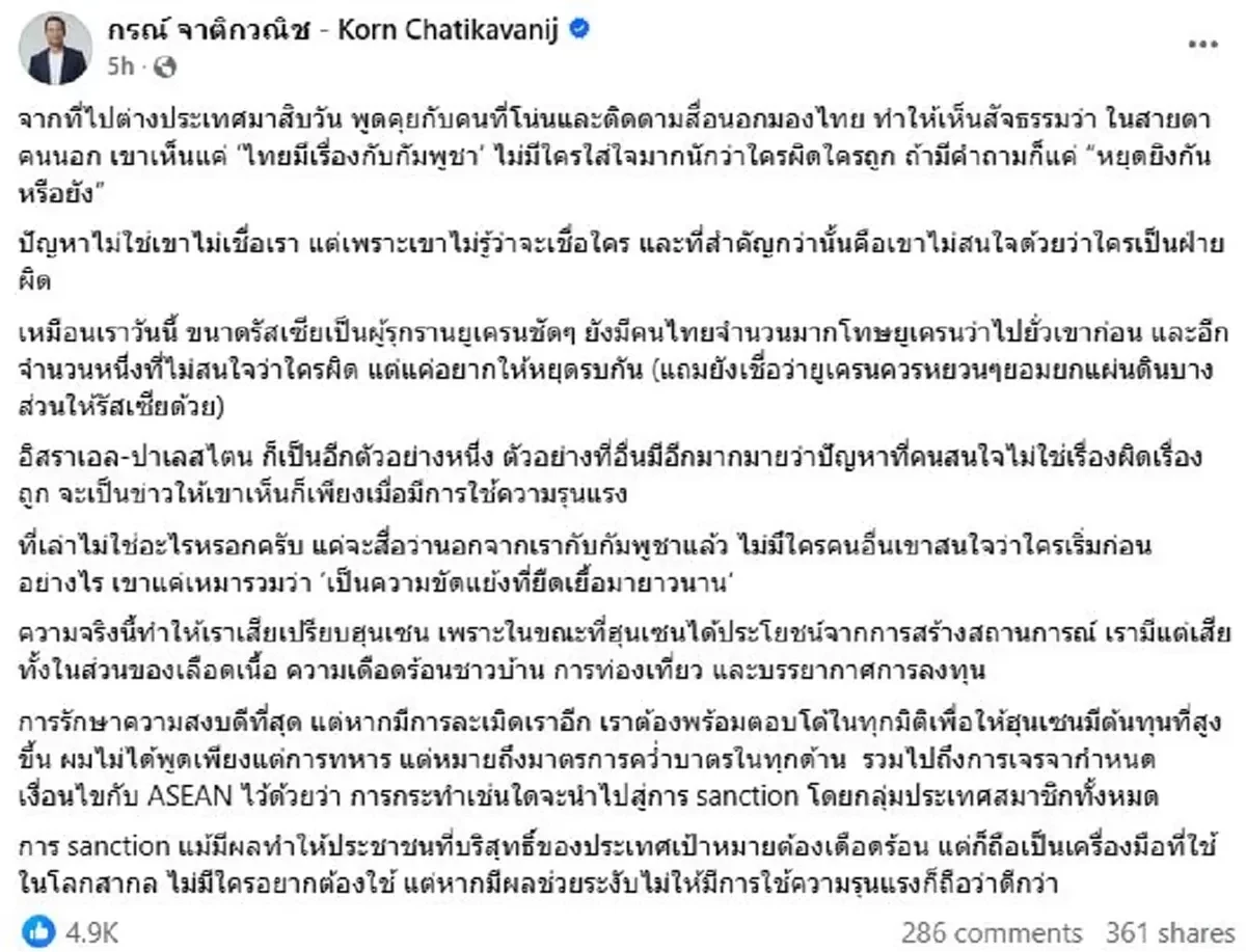 กรณ์ลั่น ถึงเวลา คว่ำบาตรเขมร เปิดความจริงทำเราเสียเปรียบฮุนเซน