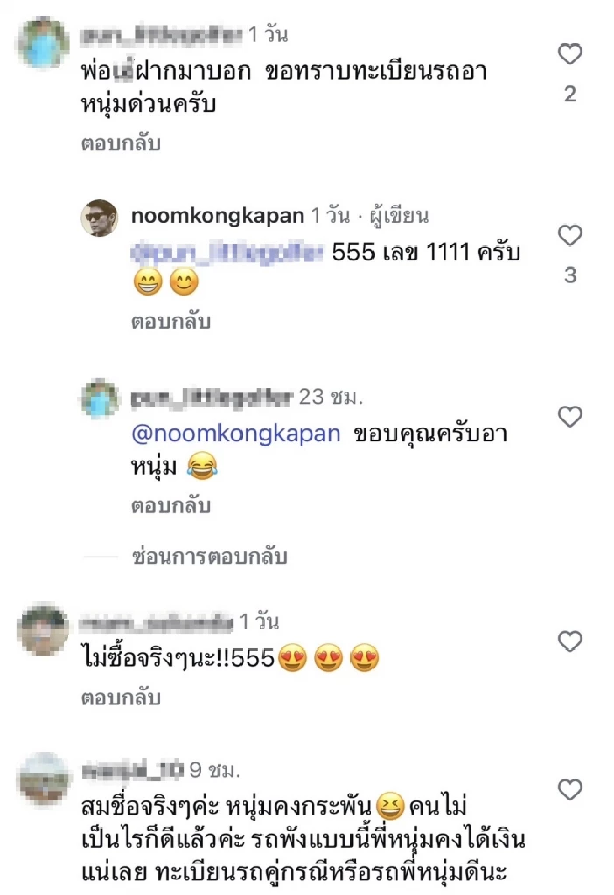 \"หนุ่ม คงกระพัน\" เจออุบัติเหตุครั้งแรกในชีวิต เผยทะเบียนเลขสวย