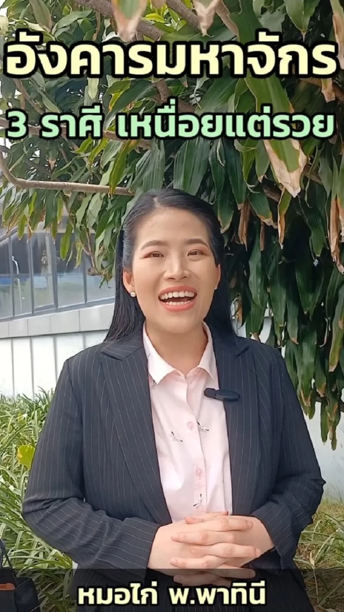 3 ราศี ดวงการเงินมาแรง โอกาสมาแล้ว ถึงจะเหนื่อยแต่รวยแน่นอน