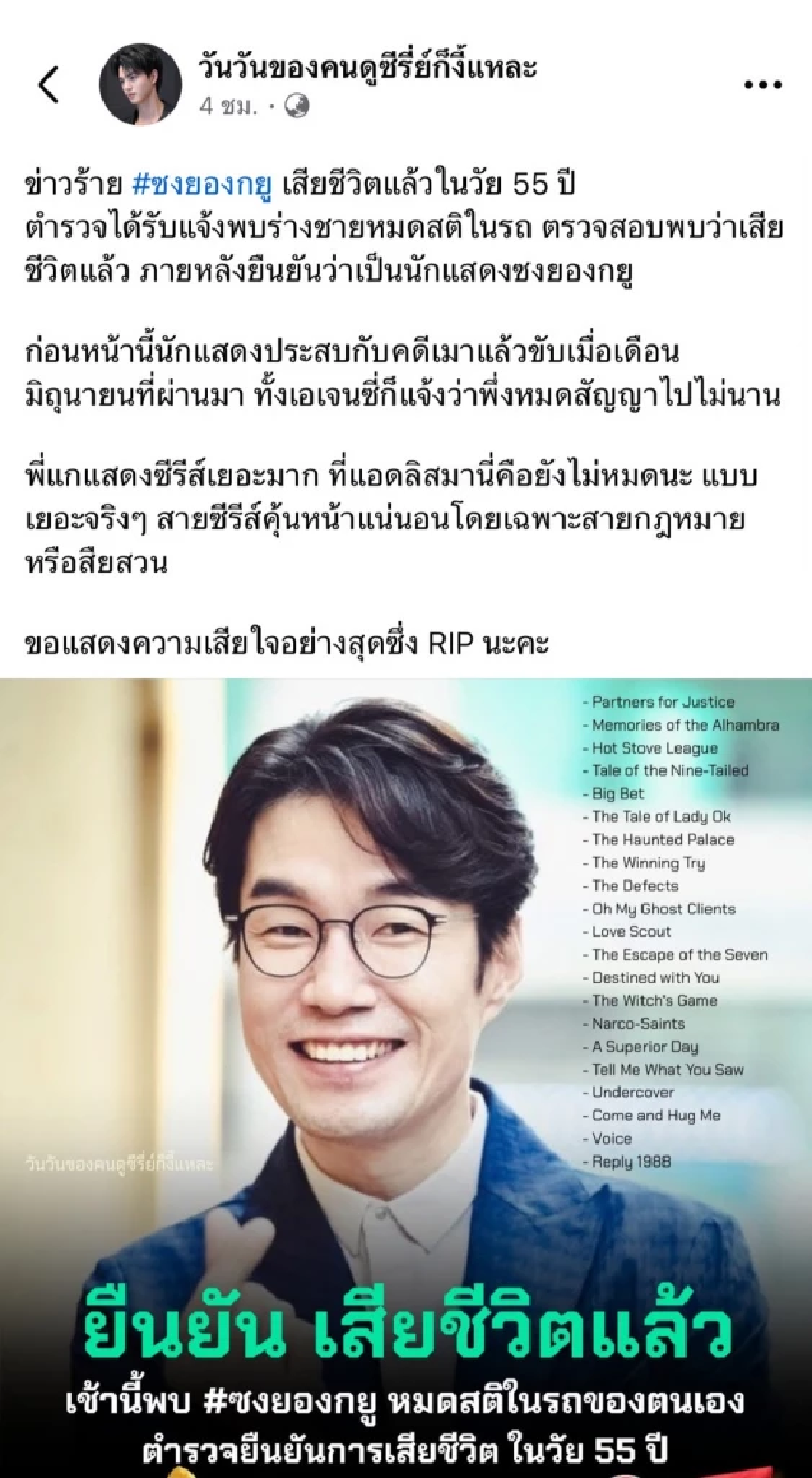 ซงยองกยู นักแสดงมากฝีมือ เสียชีวิตอย่างกะทันหันในวัย 55 ปี