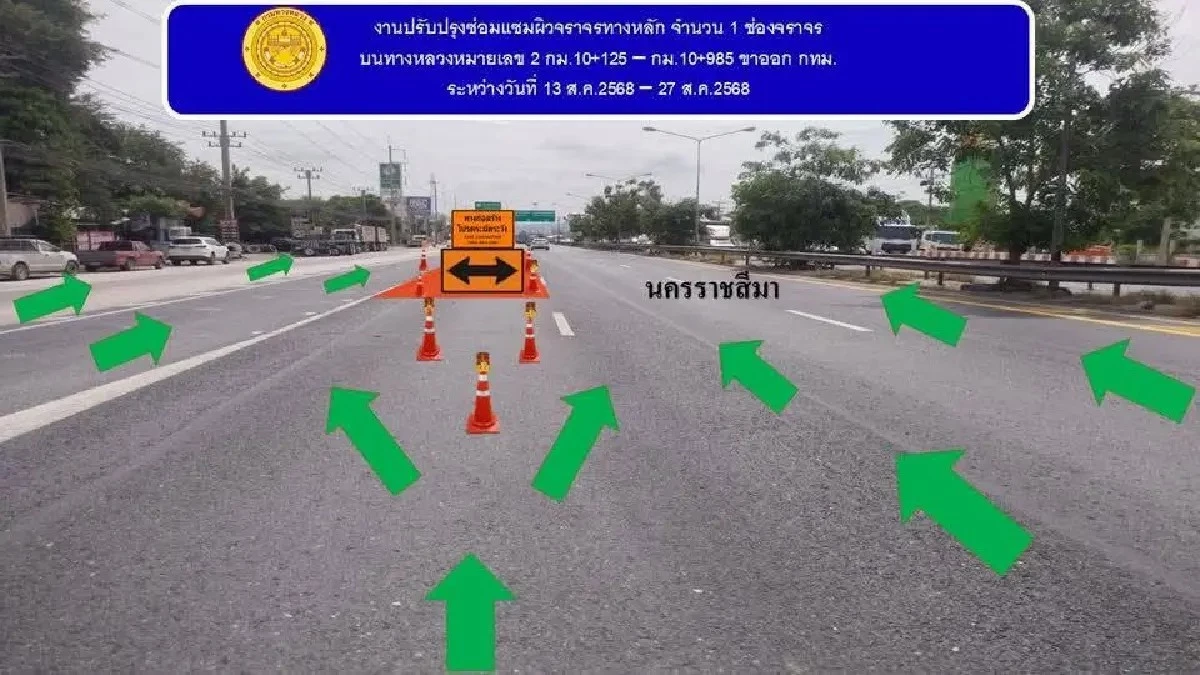ปิดถนนมิตรภาพ กม.10 ขาออก กทม. 15 วัน ผู้ใช้ทางไปอีสานวางแผนเลี่ยงรถติด
