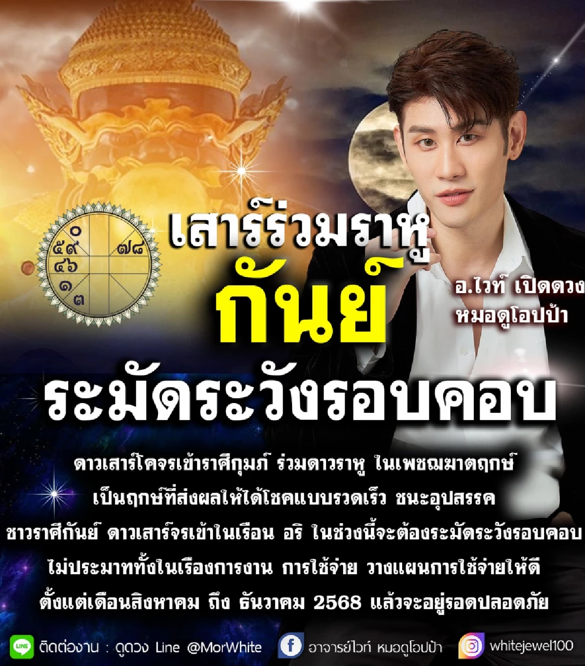 โหรดังทักแรง ดาวเสาร์ย้ายร่วมราหู 1 ราศีต้องระวัง อย่าประมาท