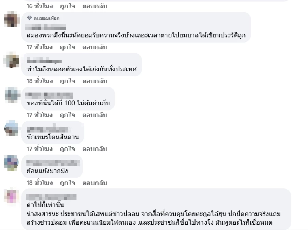 เดือด \"เป็กกี้\" สุดทน ซัดอินฟลูฯเขมร หลังไลฟ์สดโยนบาปให้ฝั่งไทย