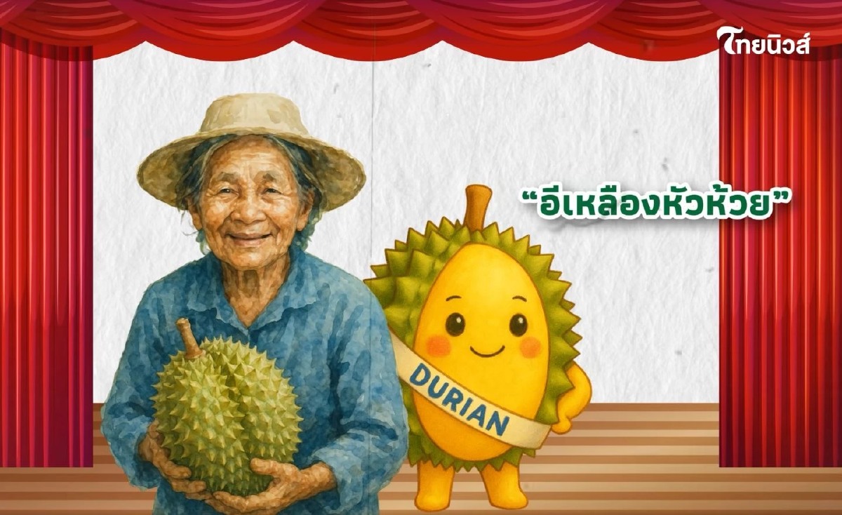 ถอดรหัส ทุเรียน GI บนดอยอุตรดิตถ์ หลิน-หลง ลับแล ต่างกันยังไงนะ