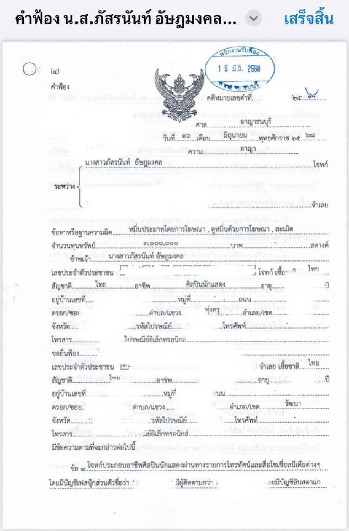 แห่ใส่ใจ \"เบียร์ เดอะวอยซ์\" โชว์หลักฐานชัดๆ งานนี้เอาจริง