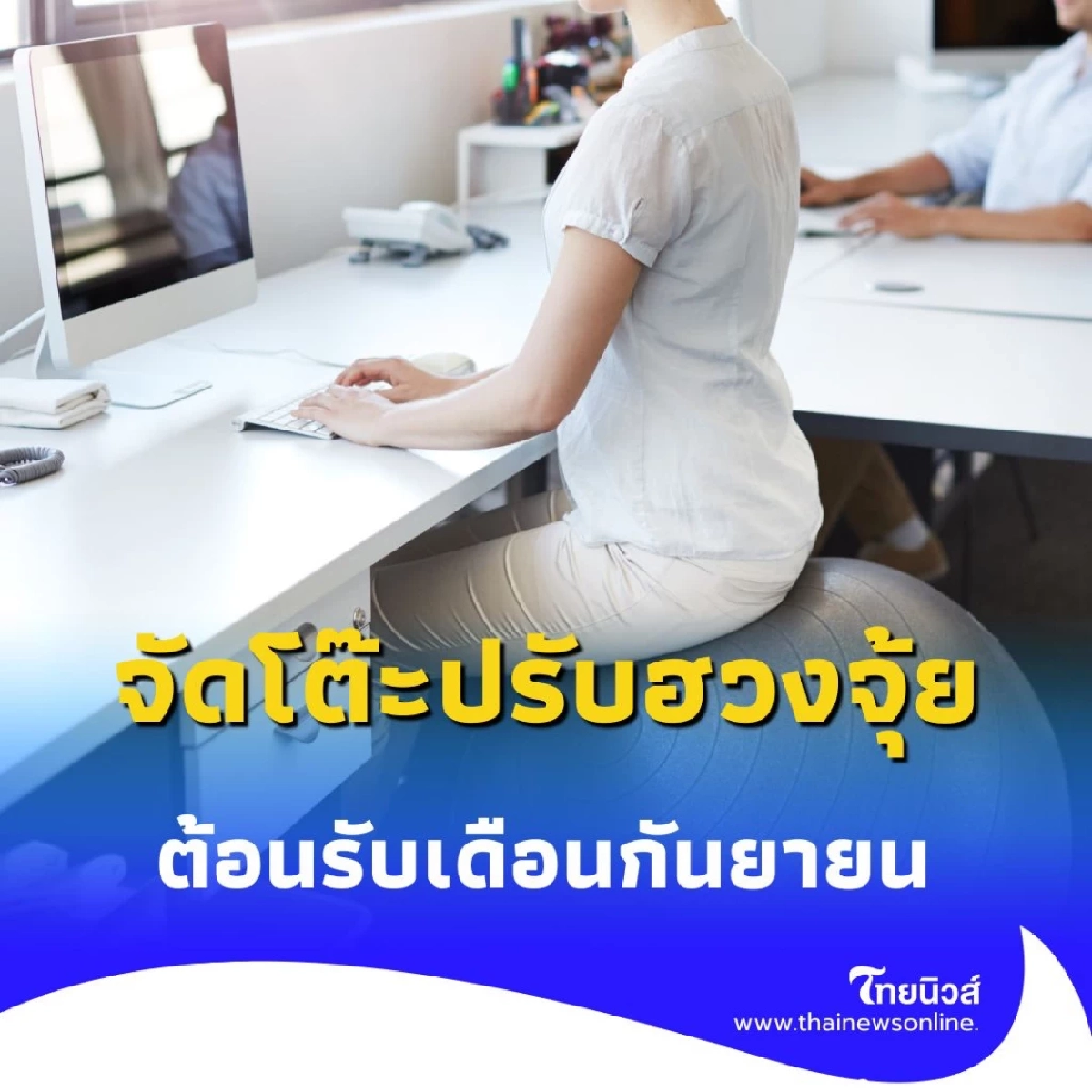 จัดโต๊ะปรับฮวงจุ้ย ต้อนรับเดือนกันยายน ลองจัดโต๊ะใหม่ 5 เทคนิคเปลี่ยนมุมทำงานธรรมดา ให้พลังพุ่ง งานเดินไม่มีสะดุด
