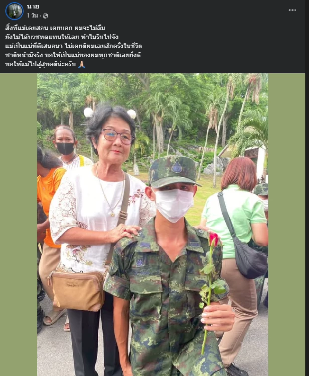 เศร้าหนัก พลทหารแนวหน้าชายแดน ไทย-กัมพูชา  ลูกป้ามีนา โพสต์ถึงแม่